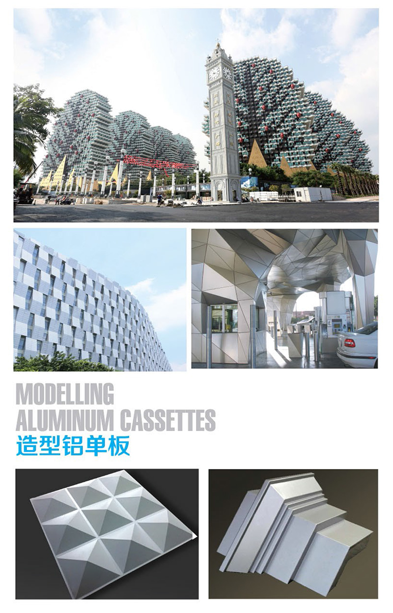 造型鋁單板