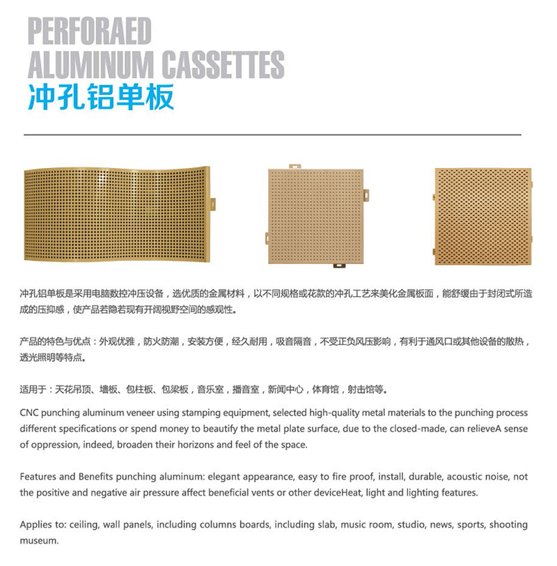 沖孔鋁單板