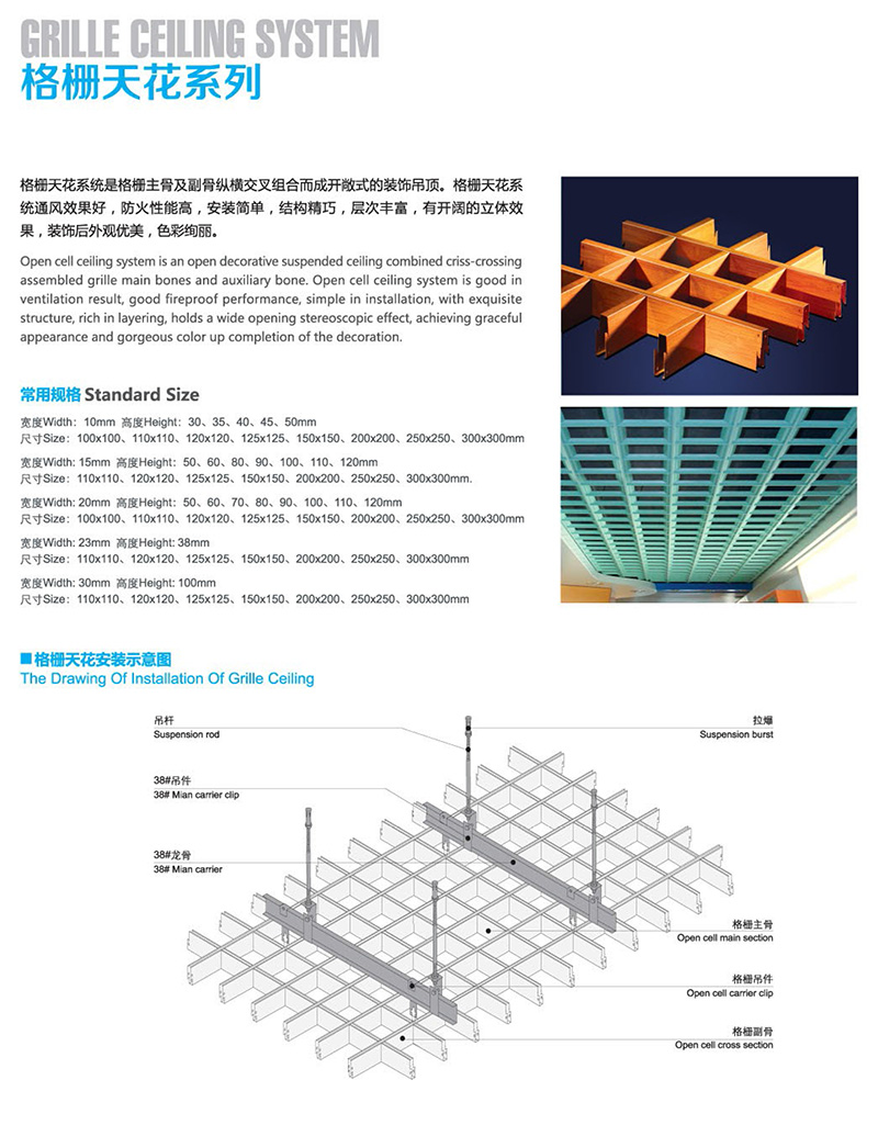 格柵天花系列